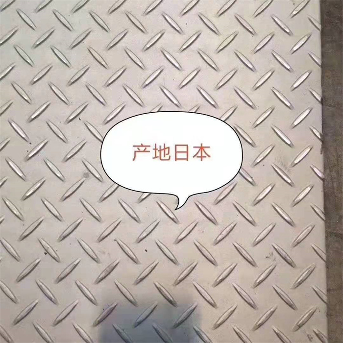 日本進(jìn)口316花紋板